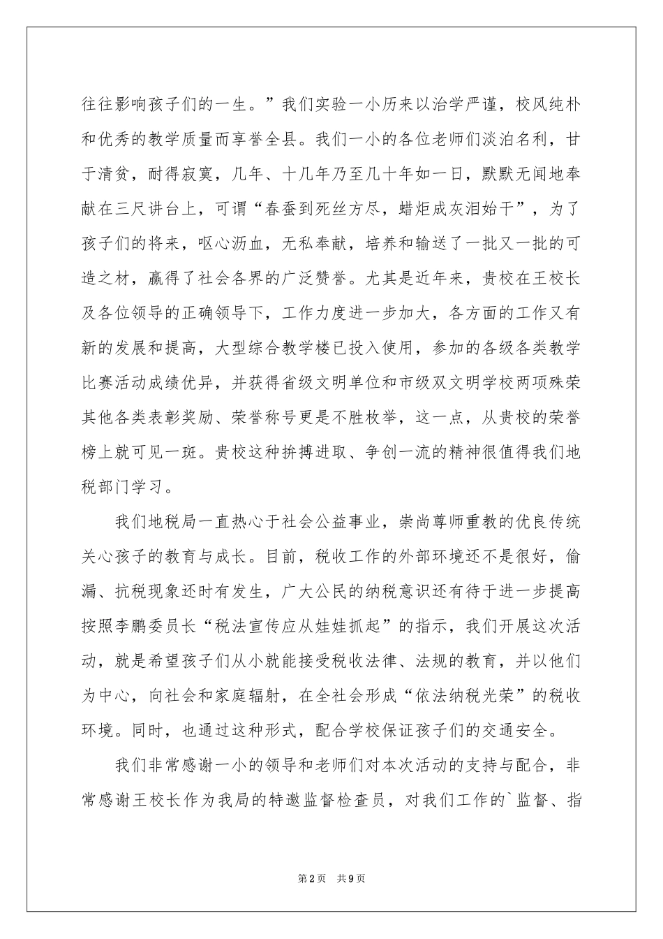 在爱心助学仪式上的讲话稿_第2页