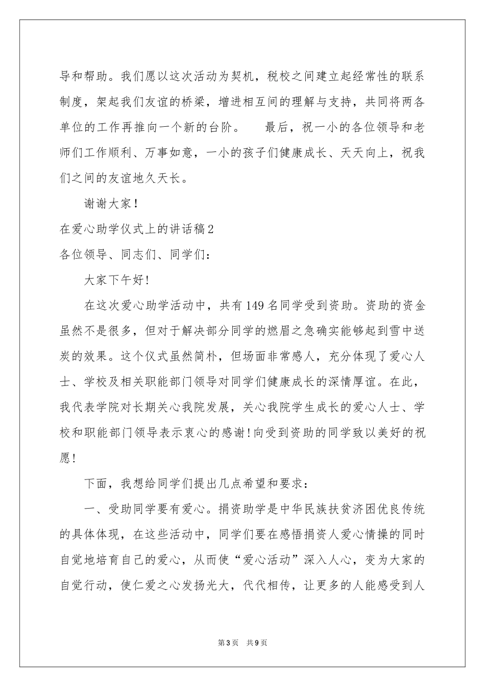 在爱心助学仪式上的讲话稿_第3页