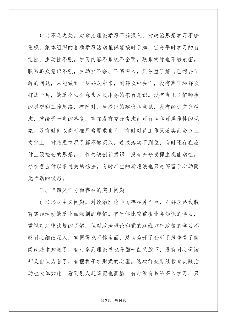 在物流公司实习报告3篇_第3页