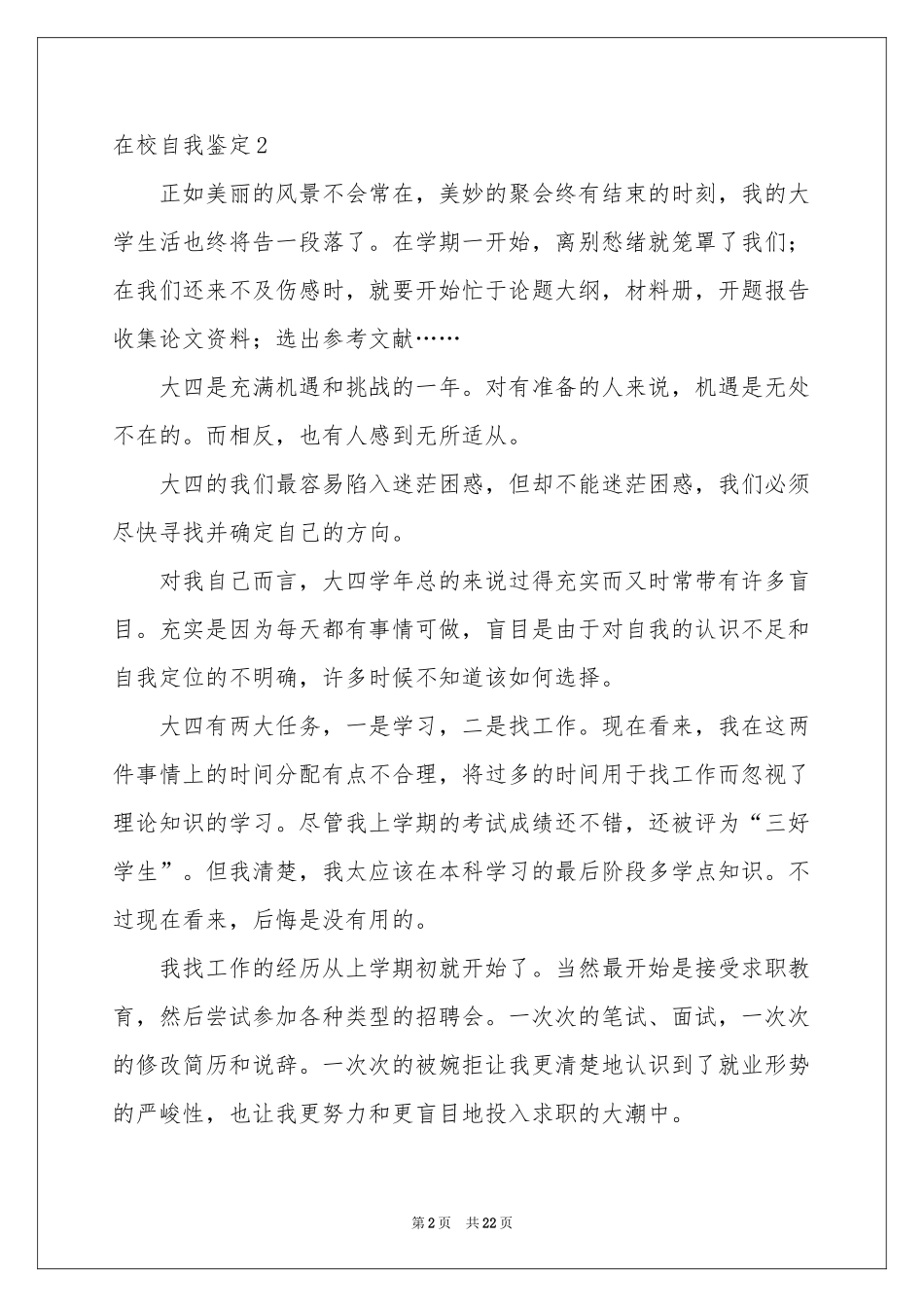 在校自我鉴定_第2页