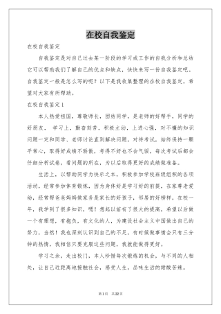 在校自我鉴定