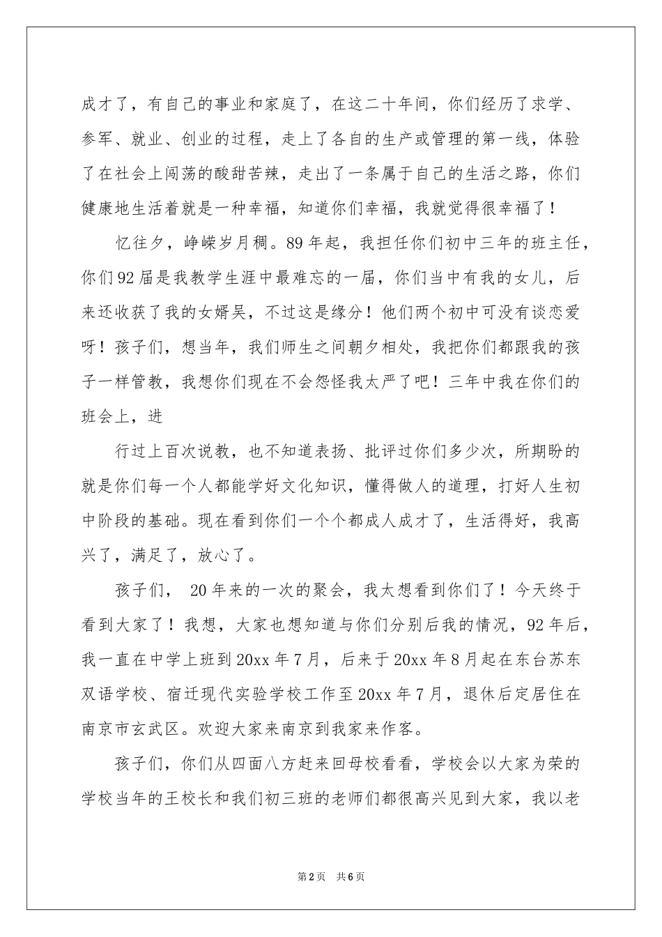 在毕业20年同学会上班主任的发言稿_第2页