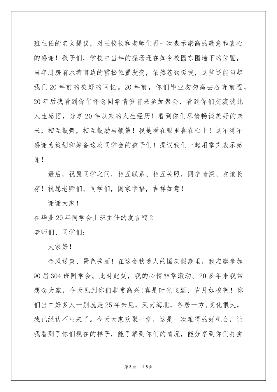 在毕业20年同学会上班主任的发言稿_第3页