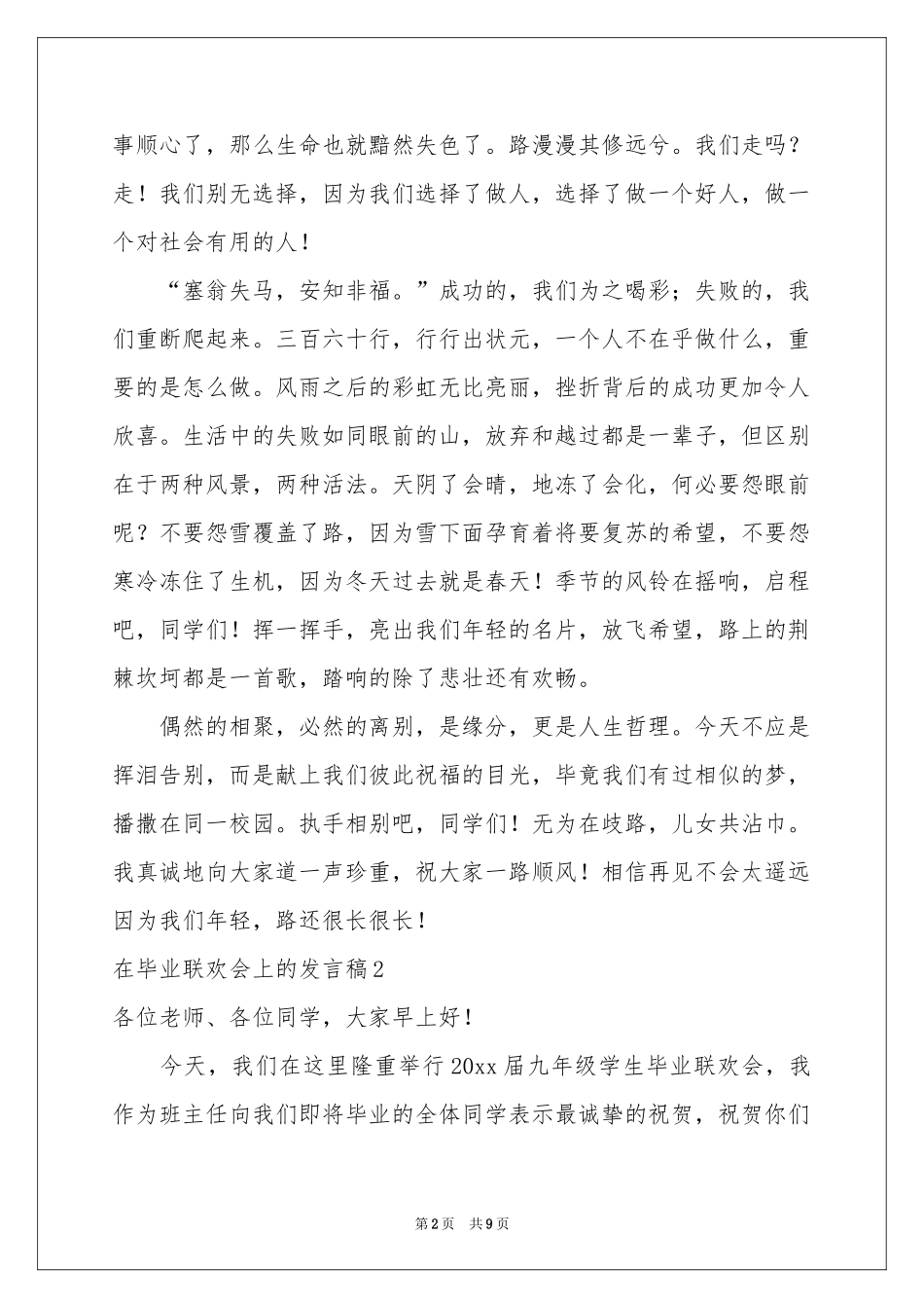 在毕业联欢会上的发言稿_第2页
