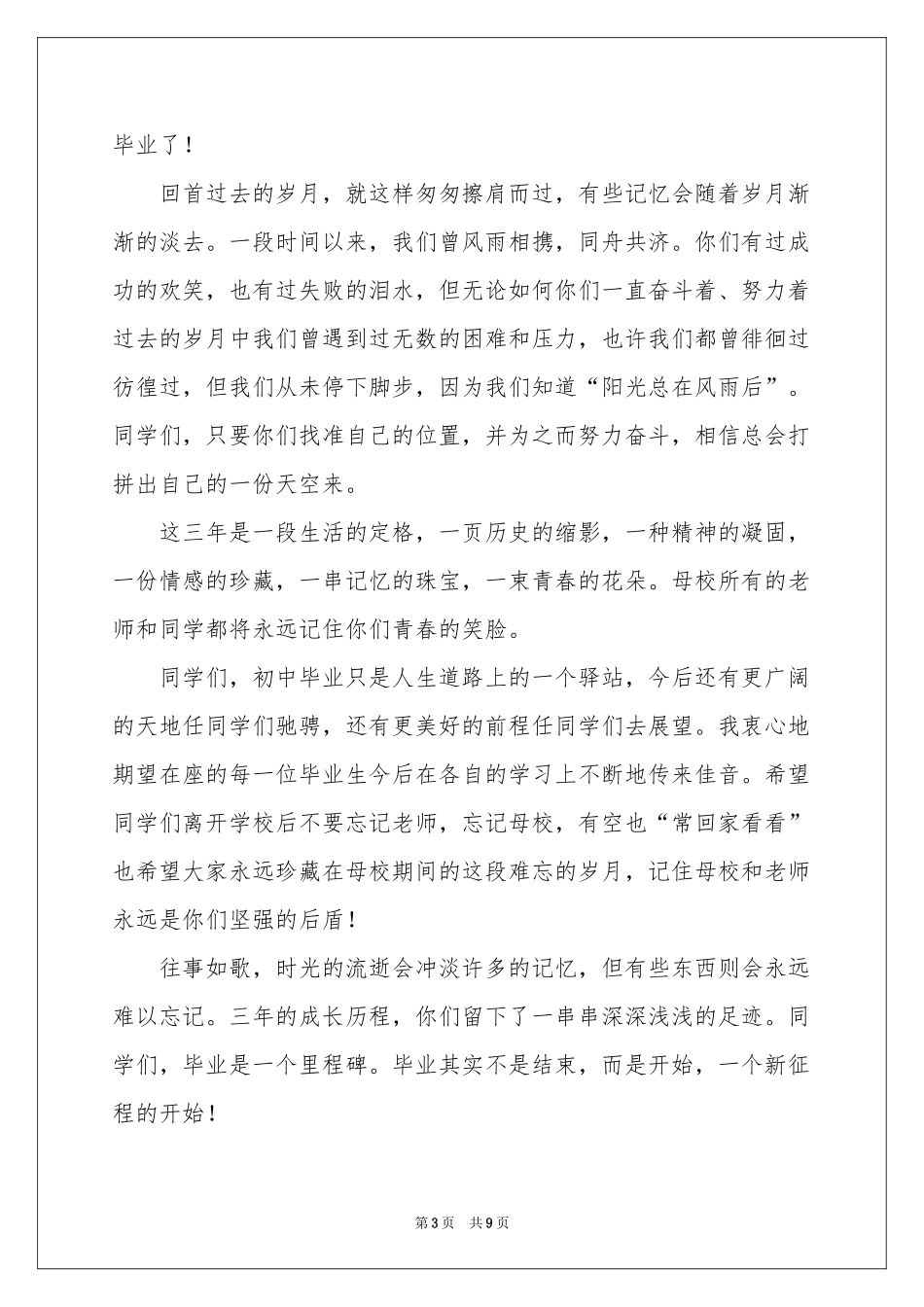 在毕业联欢会上的发言稿_第3页