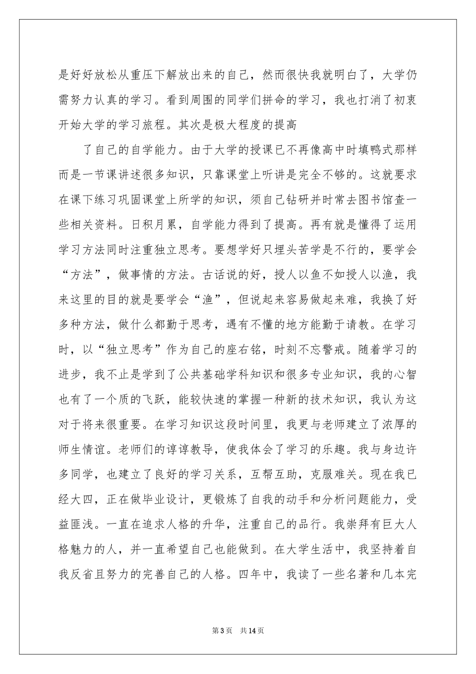 在校期间自我鉴定范本汇总七篇_第3页