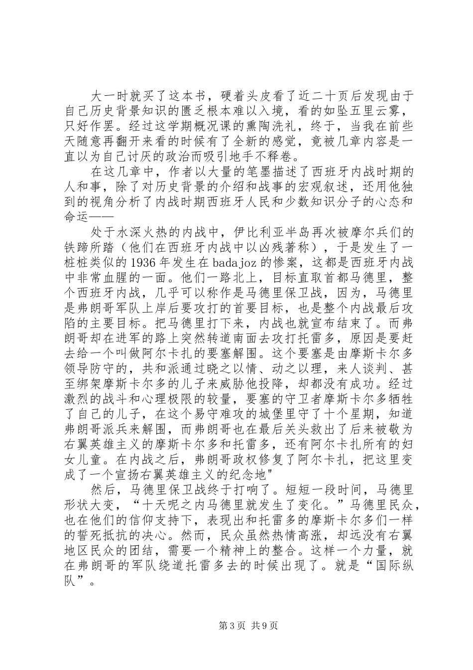 读《打工旅行》有感_第3页