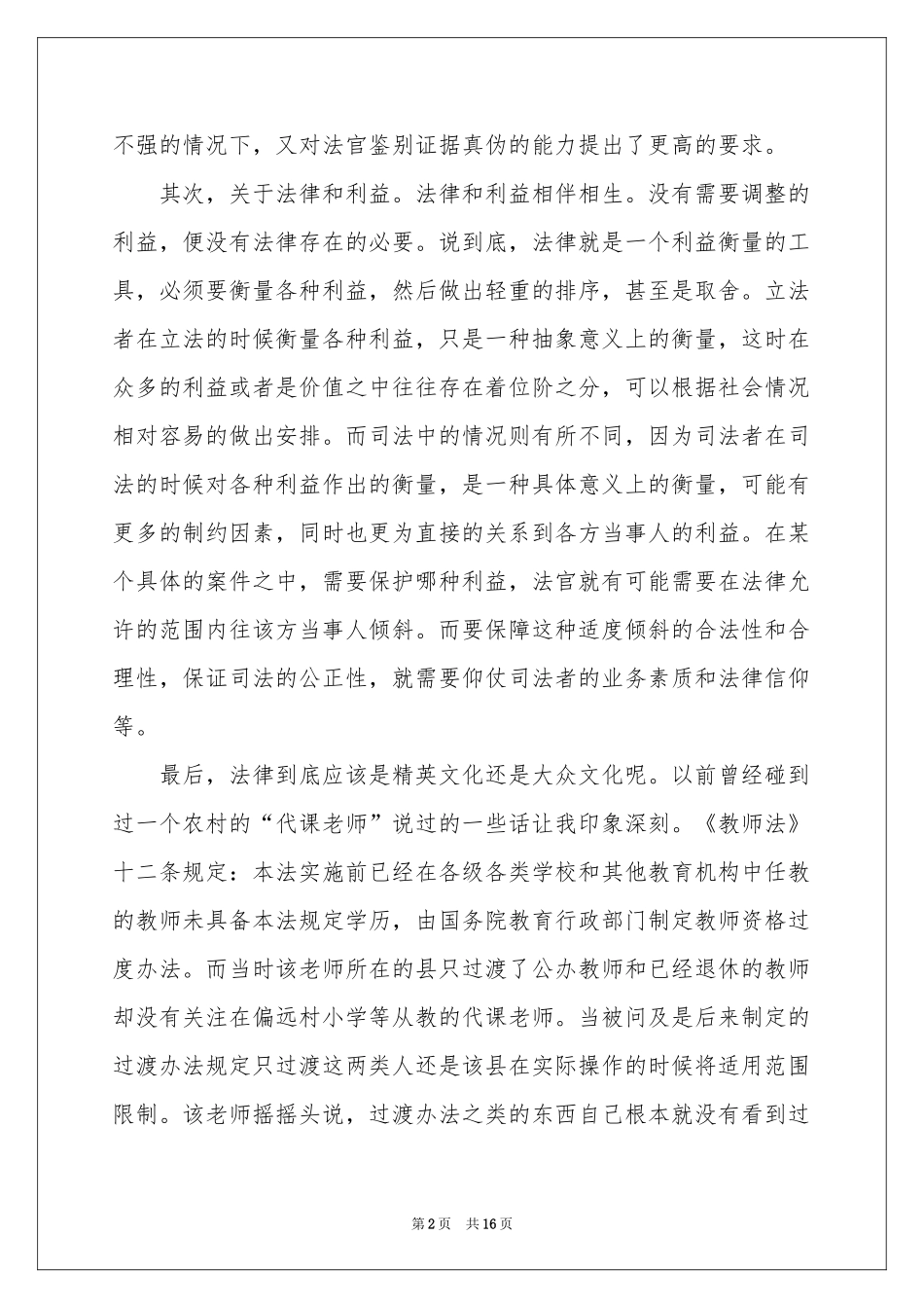在法院的实习报告三篇_第2页