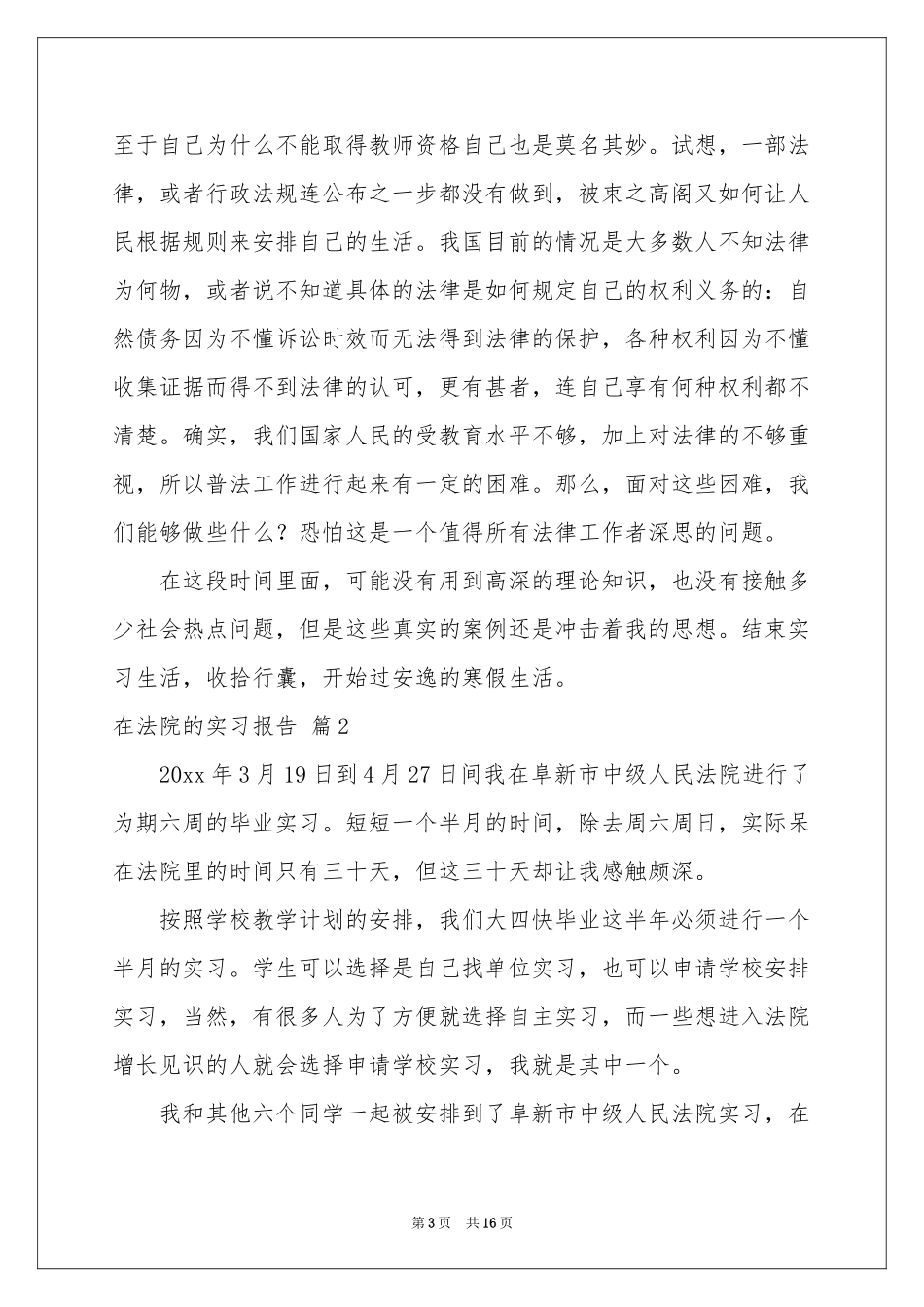 在法院的实习报告三篇_第3页