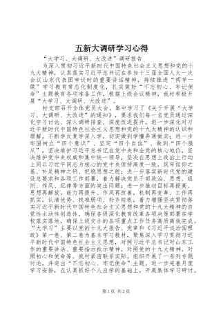 五新大调研学习心得