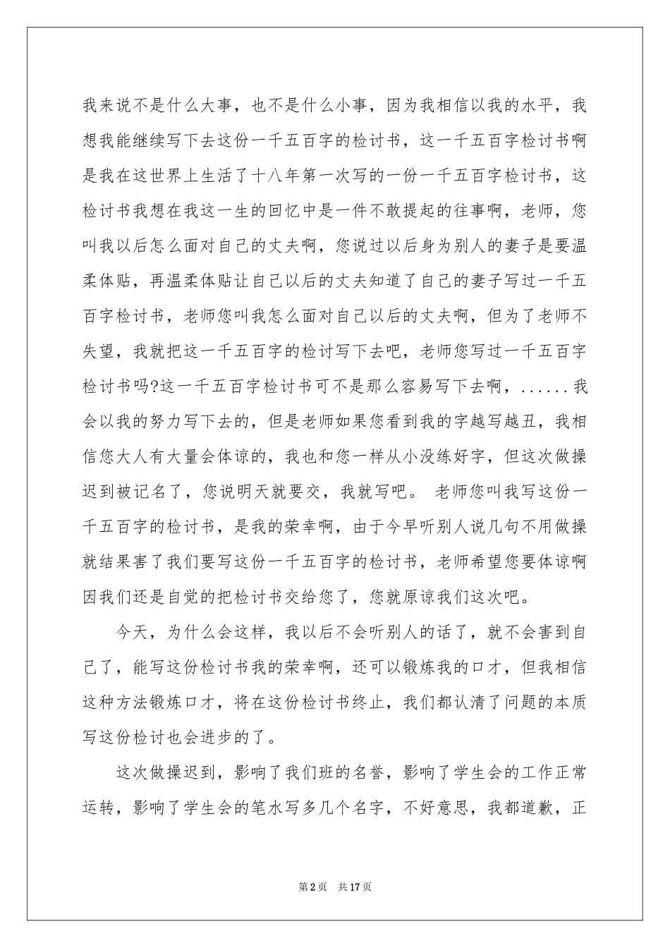 在校犯错检讨书_第2页