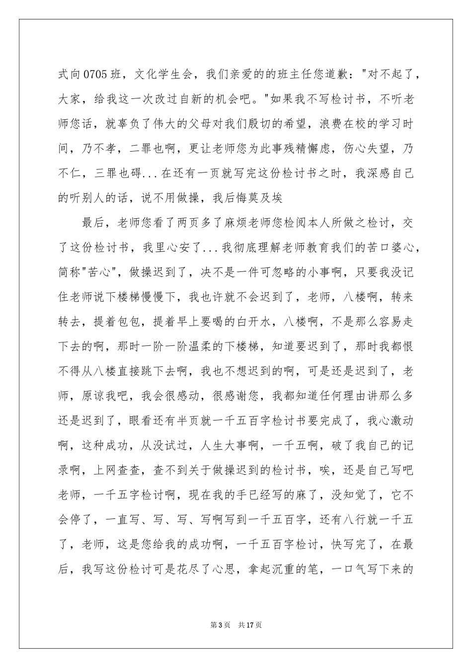 在校犯错检讨书_第3页