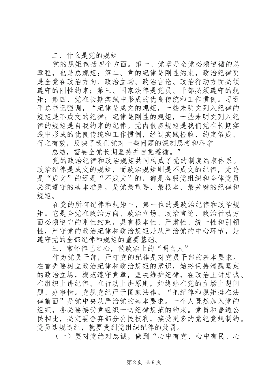 严以律己做表率心得体会_第2页