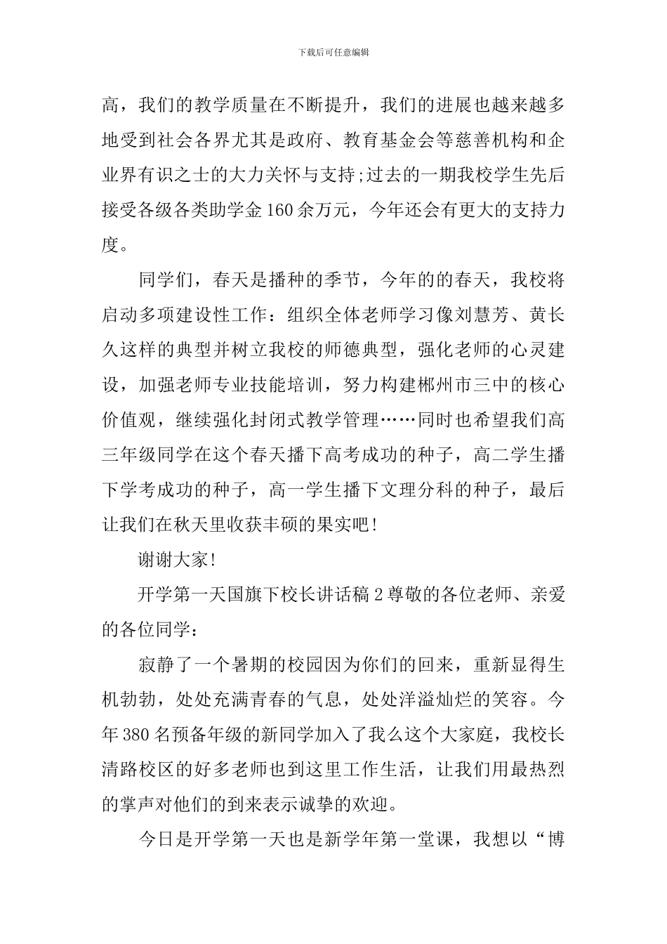 开学第一天国旗下校长讲话稿_第2页