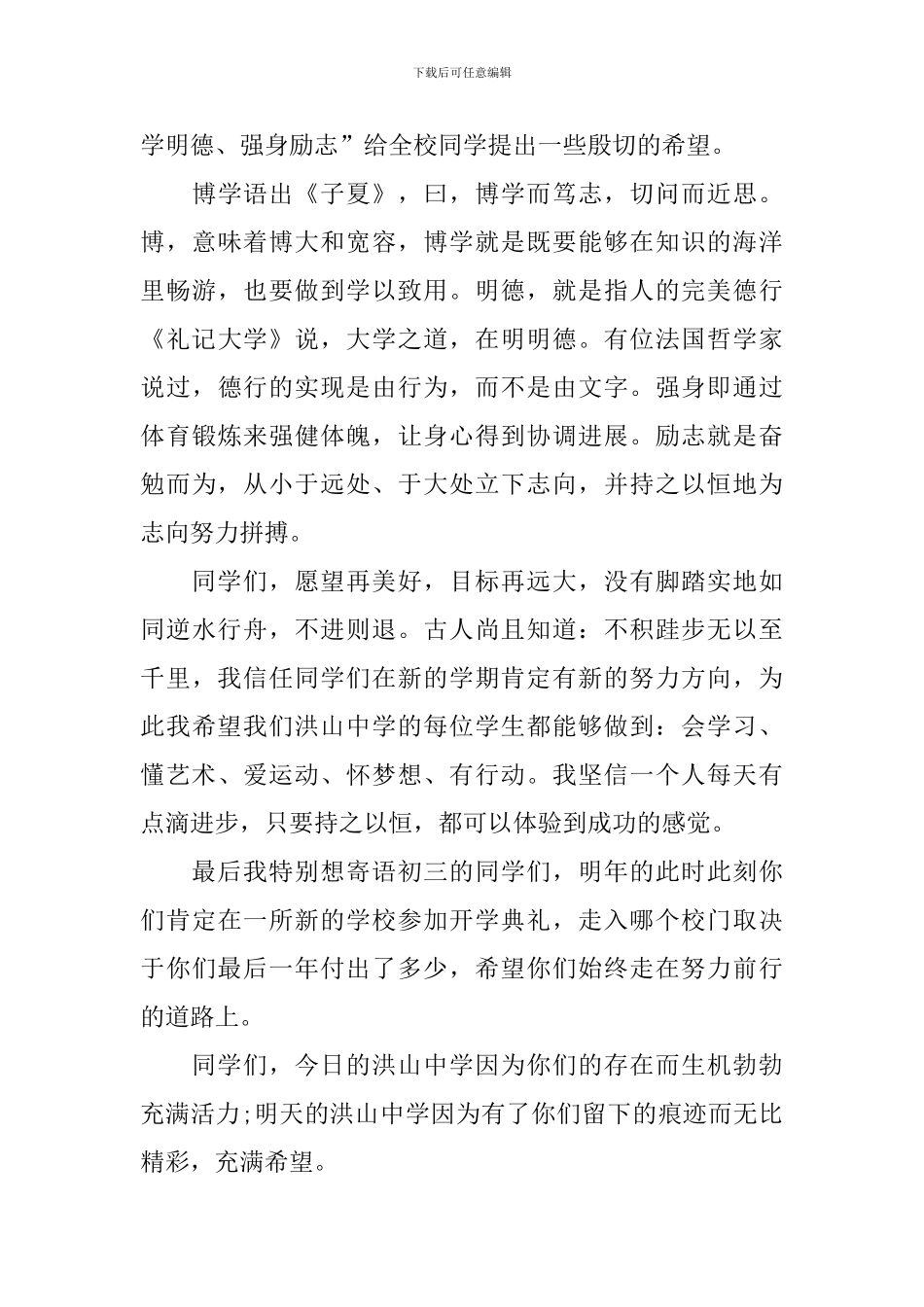 开学第一天国旗下校长讲话稿_第3页