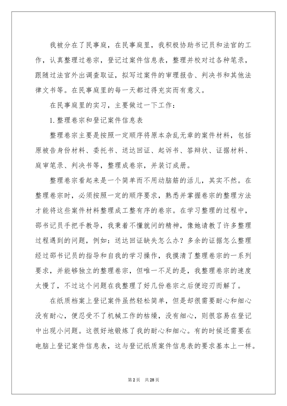 在法院的实习报告4篇_第2页