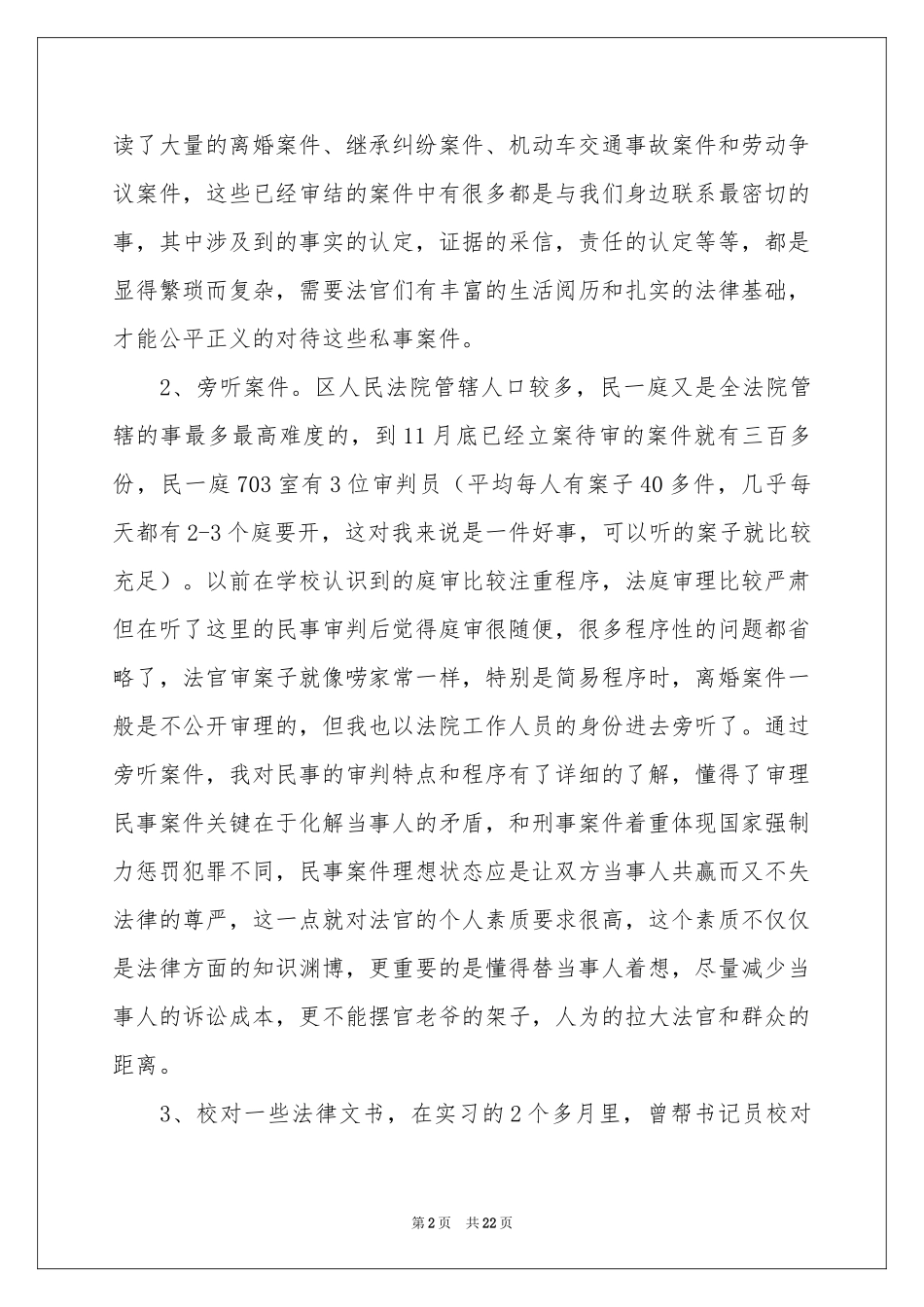 在法院的实习报告四篇_第2页