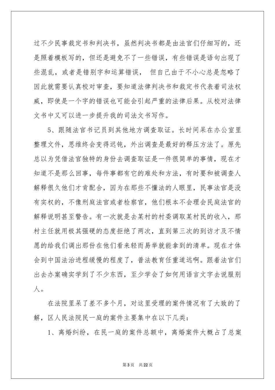在法院的实习报告四篇_第3页