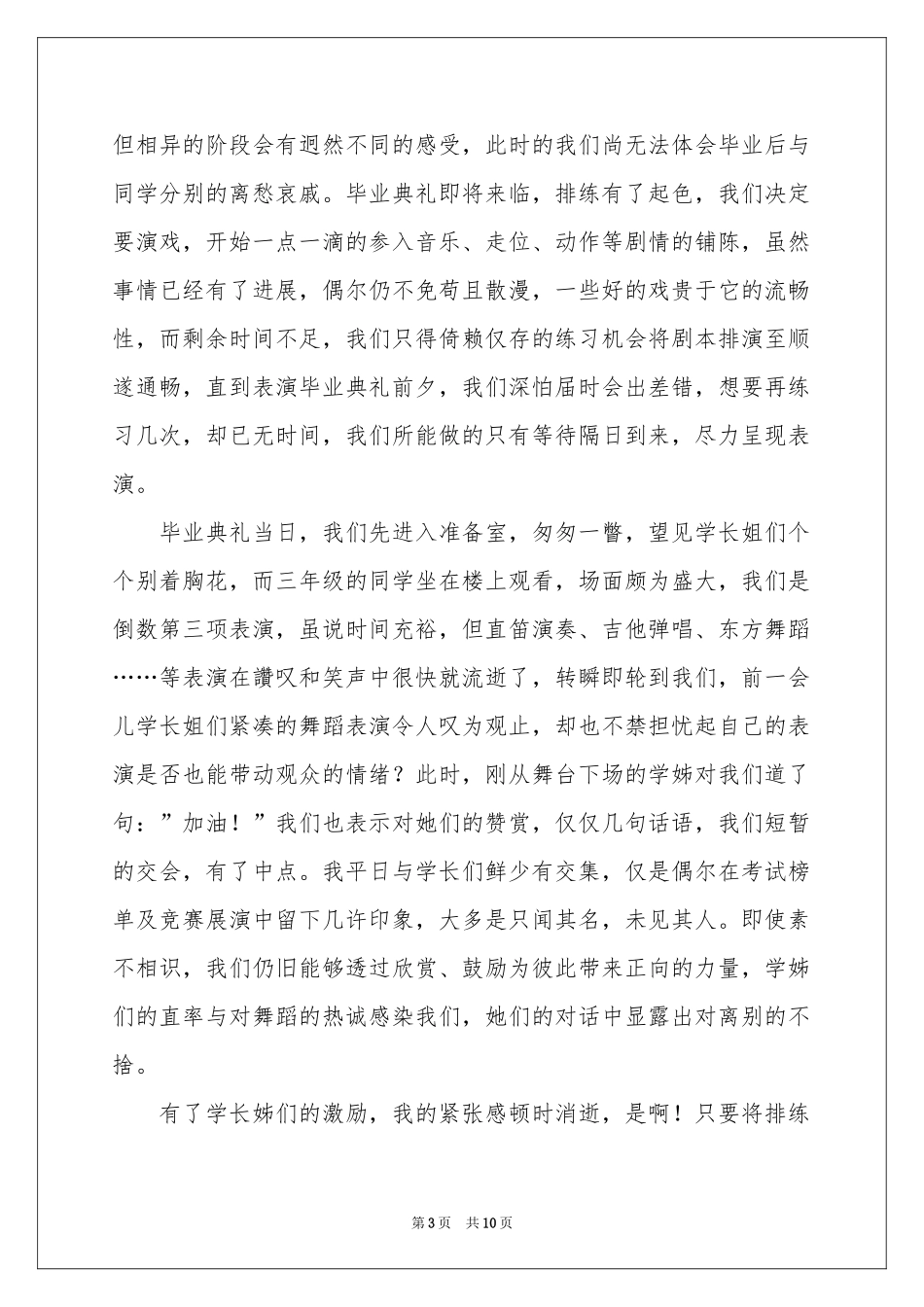 在校生毕业典礼致辞_第3页