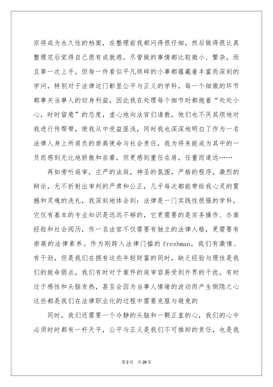 在法院的实习报告汇总7篇_第2页