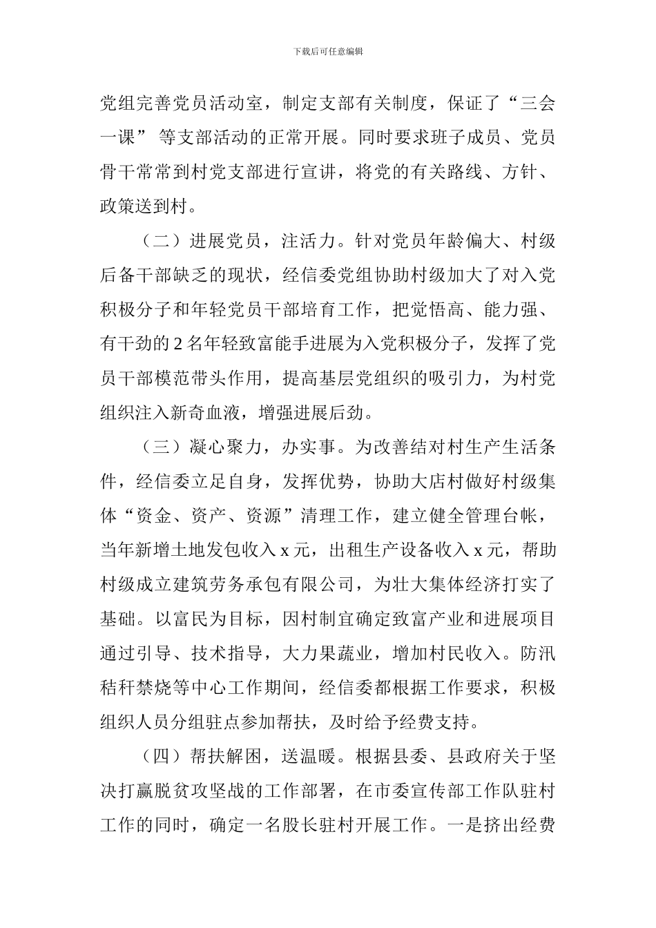 县经信委2024年精准扶贫“双包”工作开展情况汇报_第2页