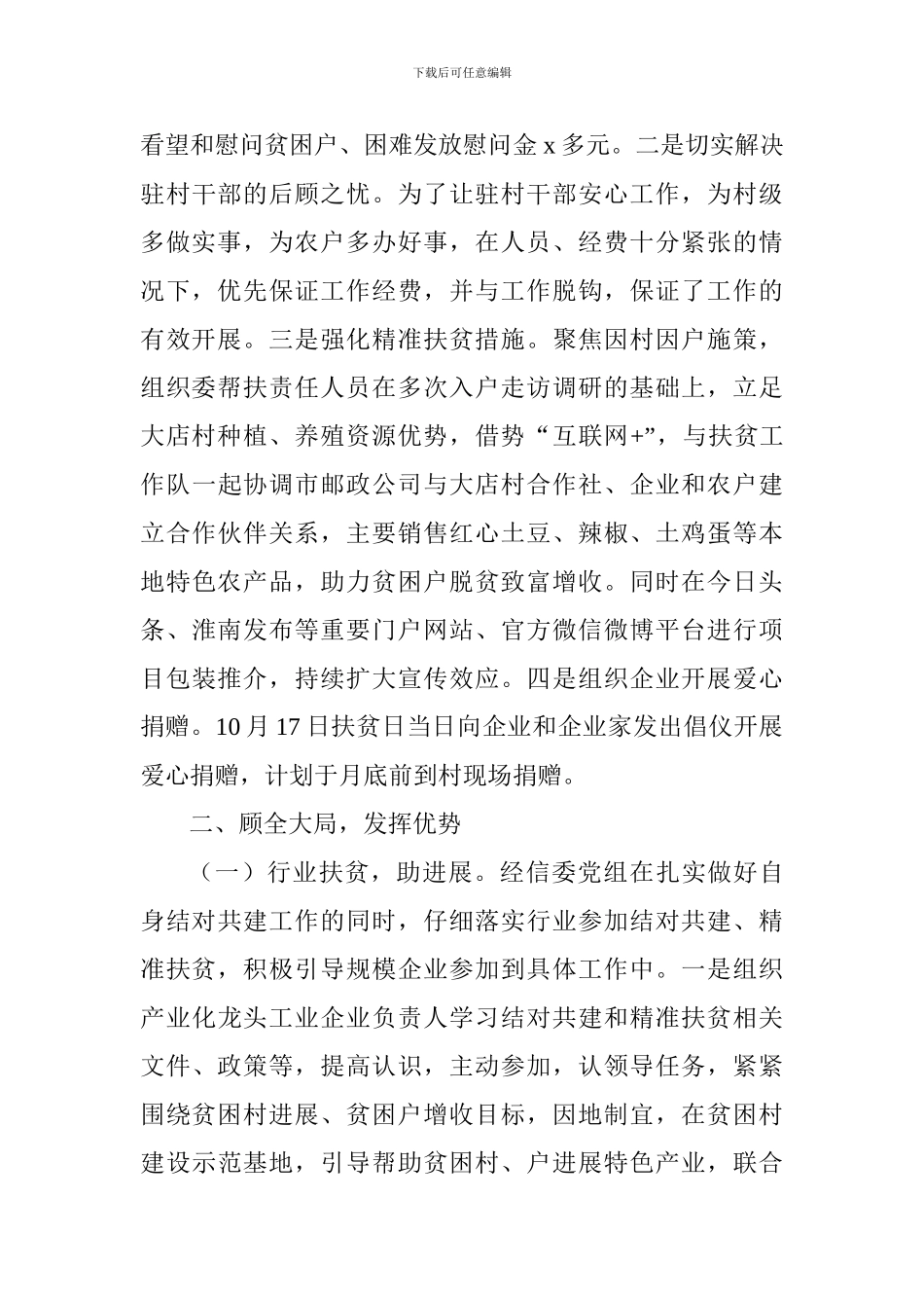 县经信委2024年精准扶贫“双包”工作开展情况汇报_第3页