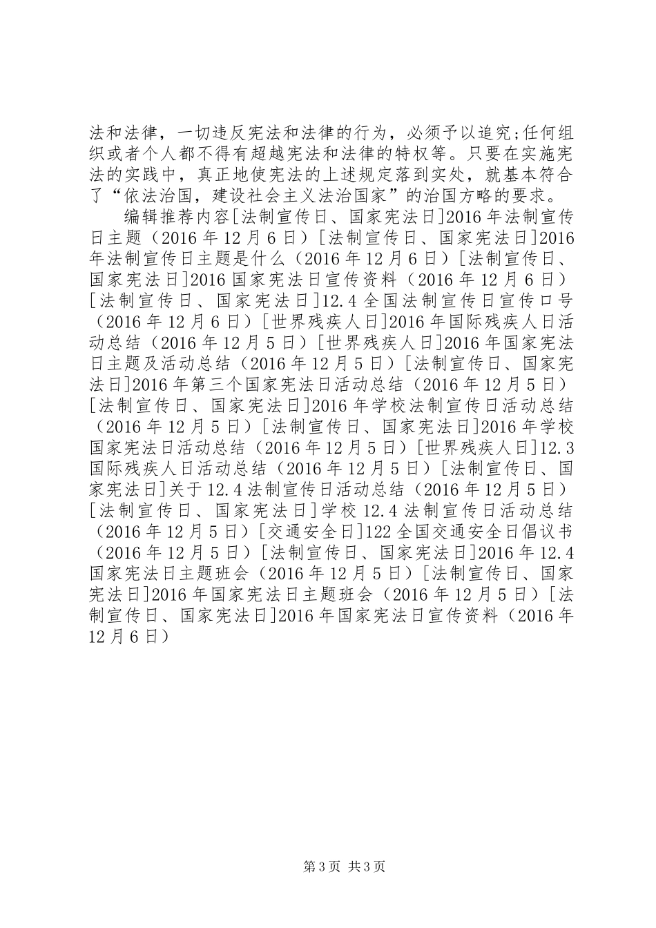 XX年国家宪法日宣传资料_第3页