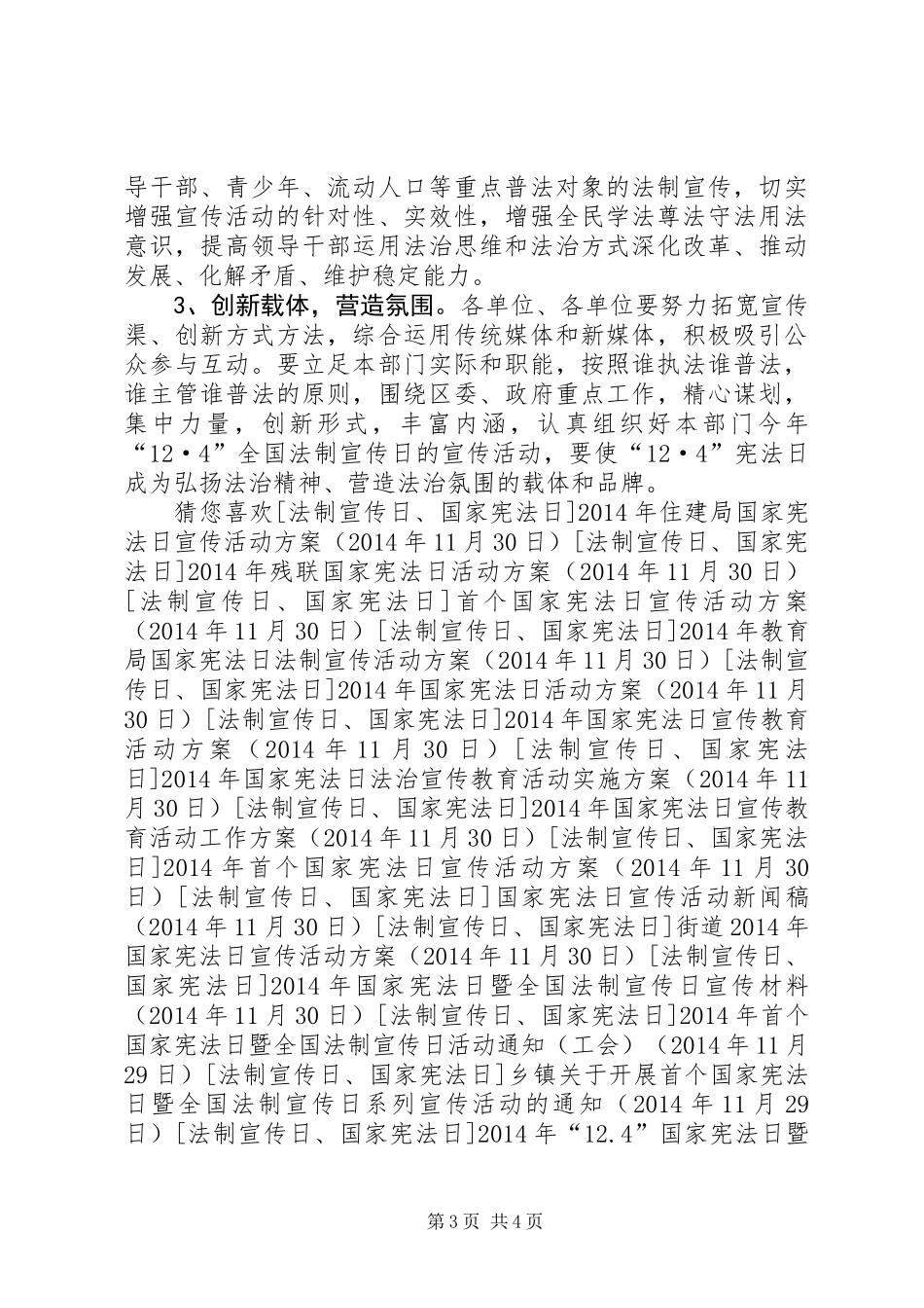 XX年国家宪法日宣传活动方案_1 (2)_第3页
