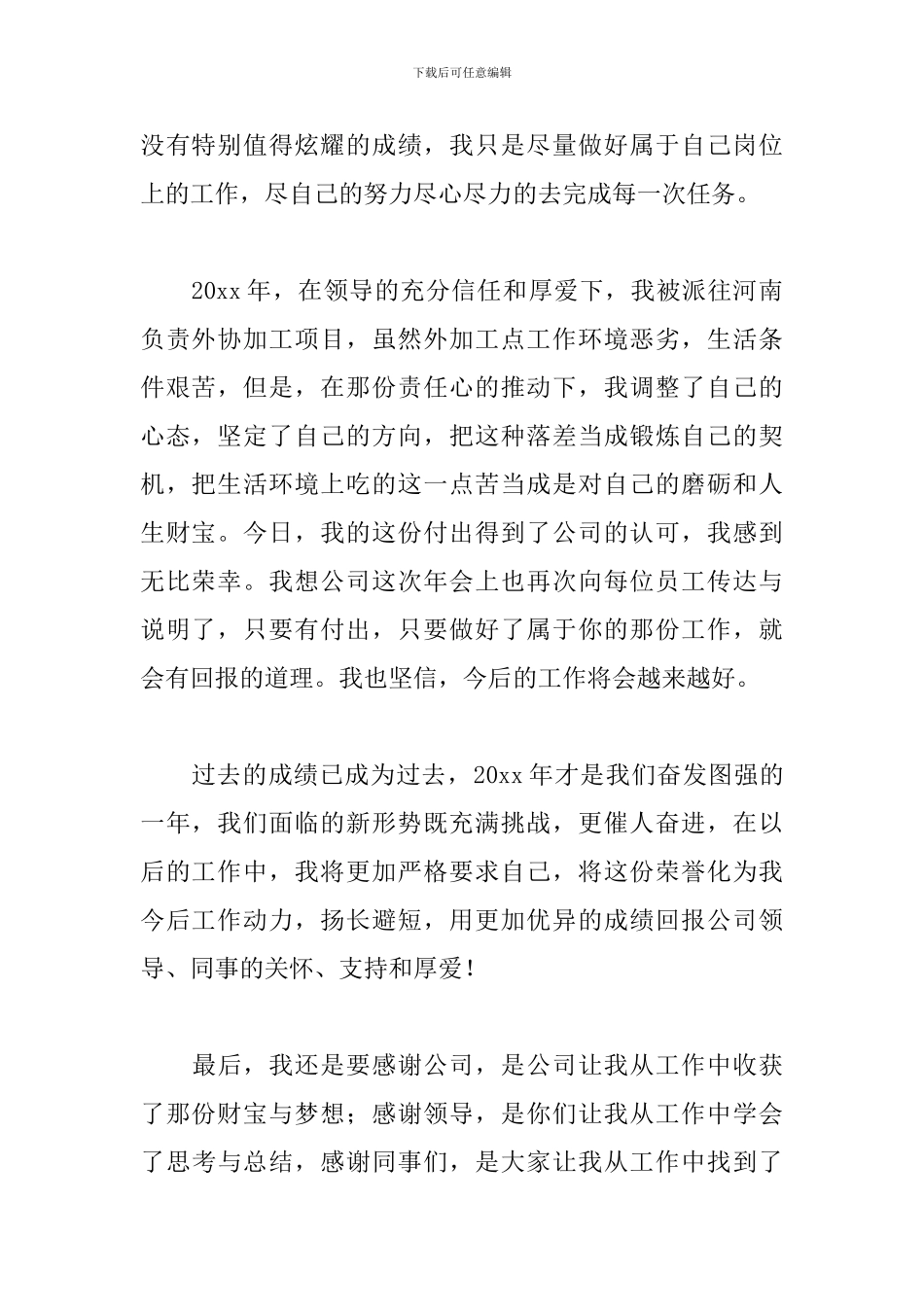 年会演讲稿题目范文五篇_第2页