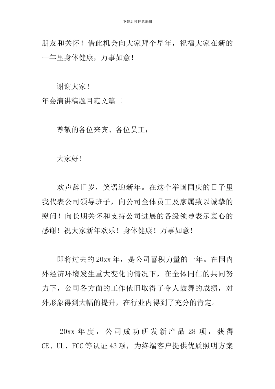 年会演讲稿题目范文五篇_第3页