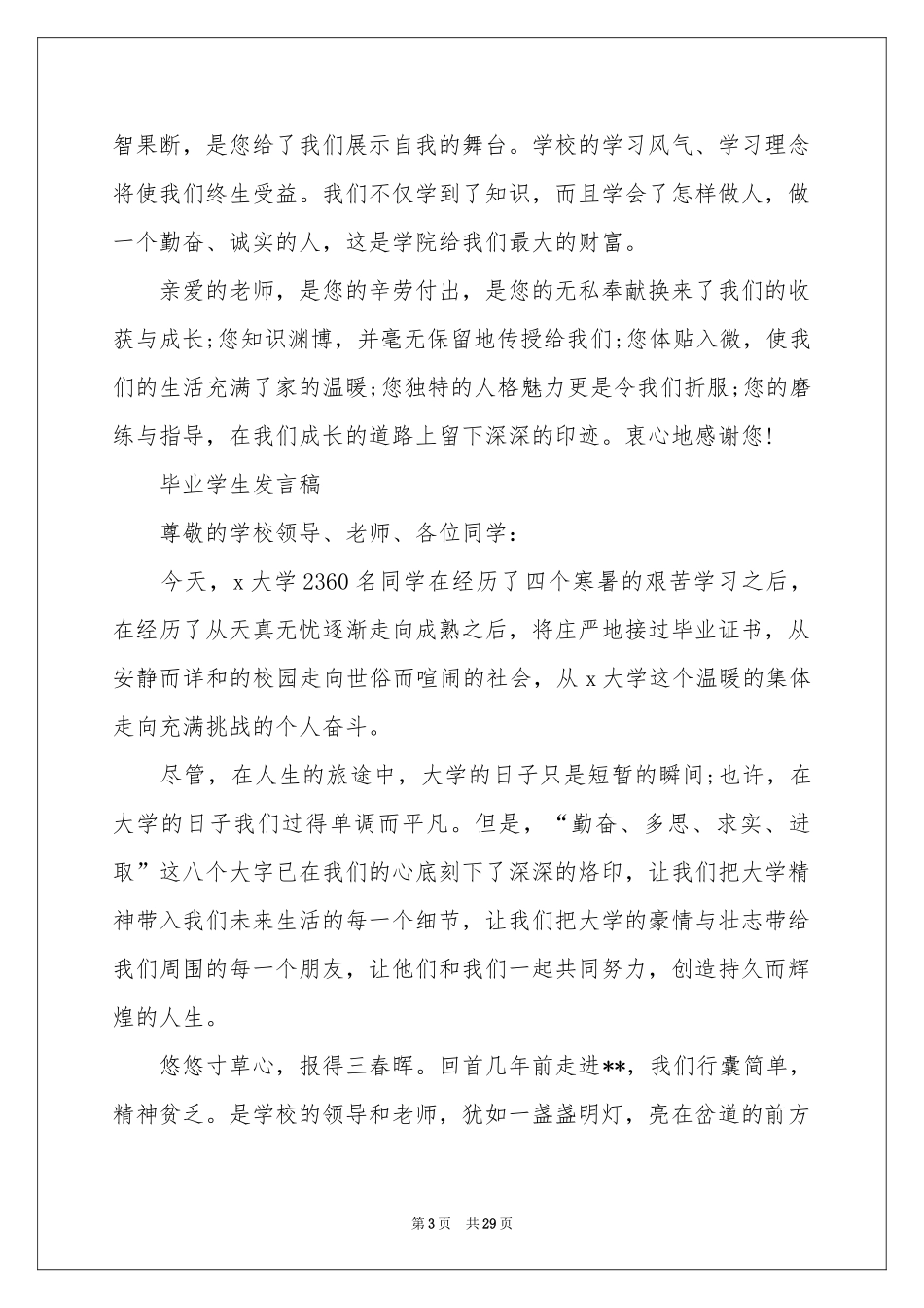 在校生代表发言稿_第3页