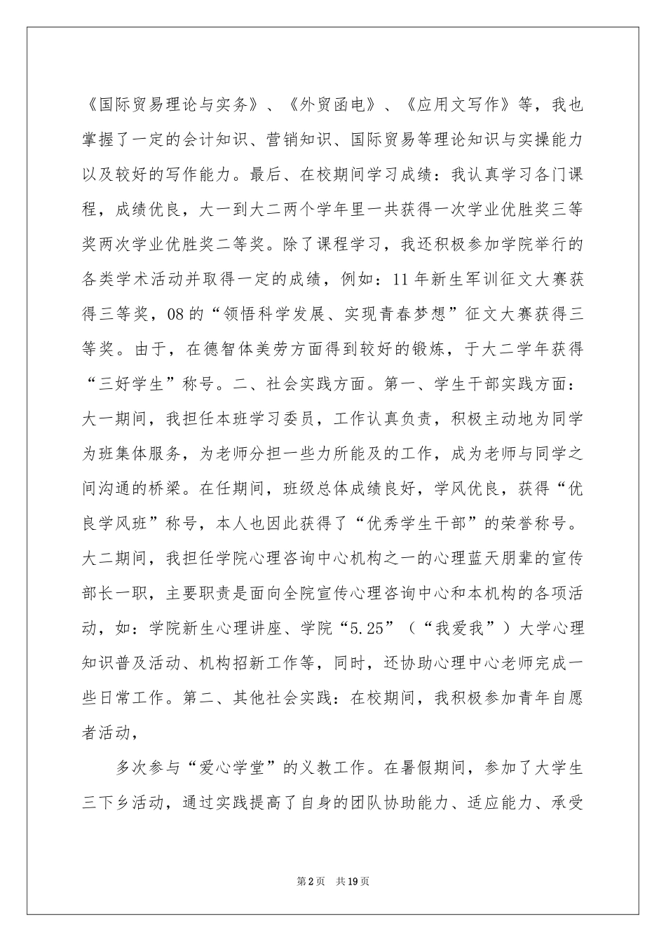 在校期间自我鉴定汇编10篇_第2页