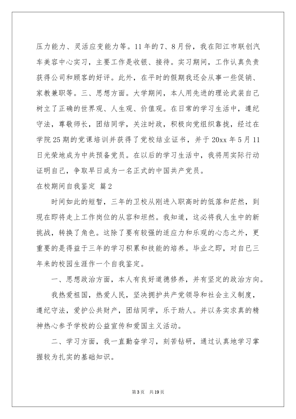 在校期间自我鉴定汇编10篇_第3页