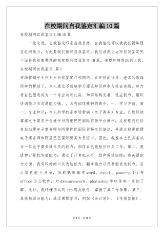 在校期间自我鉴定汇编10篇