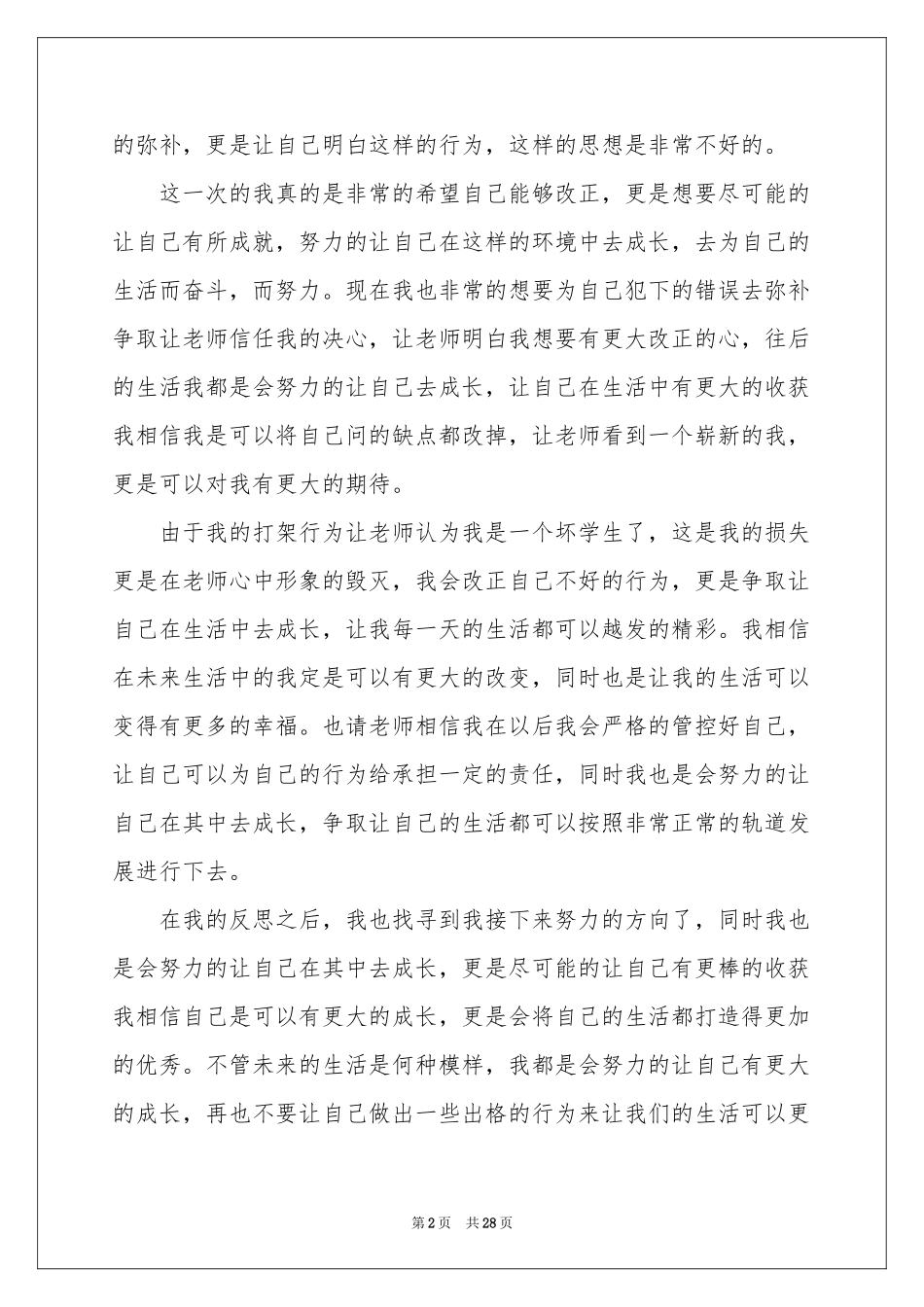 在校打架检讨书_第2页
