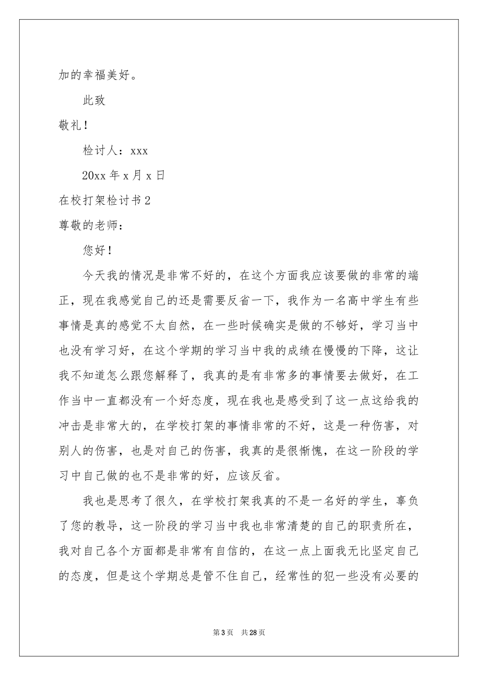 在校打架检讨书_第3页
