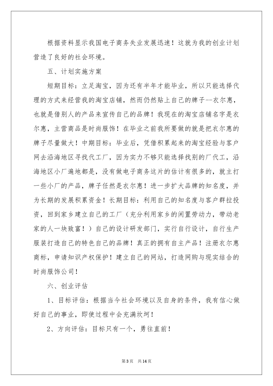 在校大学生职业规划范本合集5篇_第3页