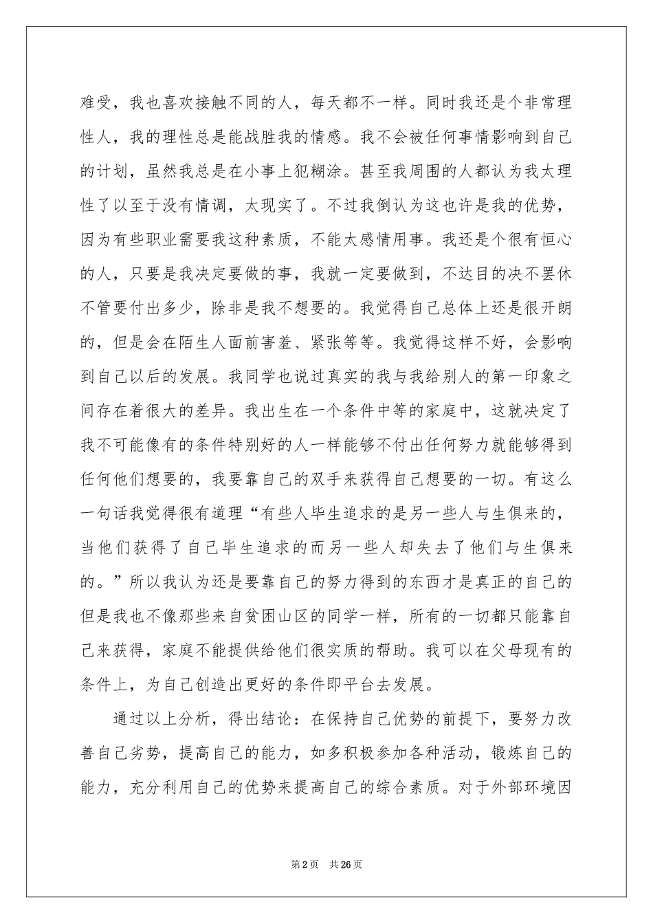 在校大学生职业规划范本锦集7篇_第2页