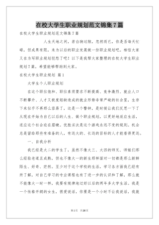 在校大学生职业规划范本锦集7篇