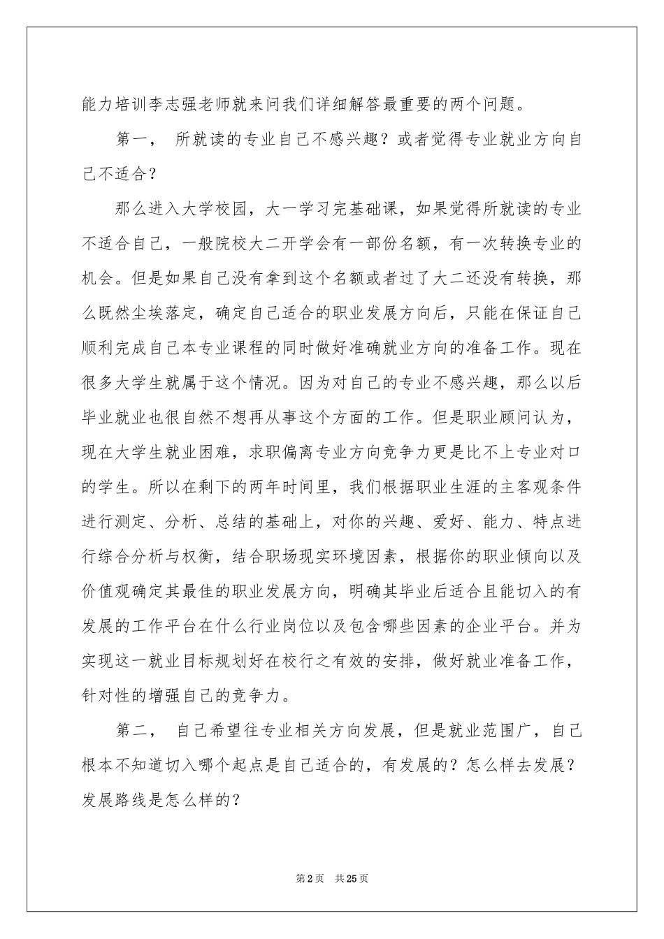 在校大学生职业规划范本锦集8篇_第2页