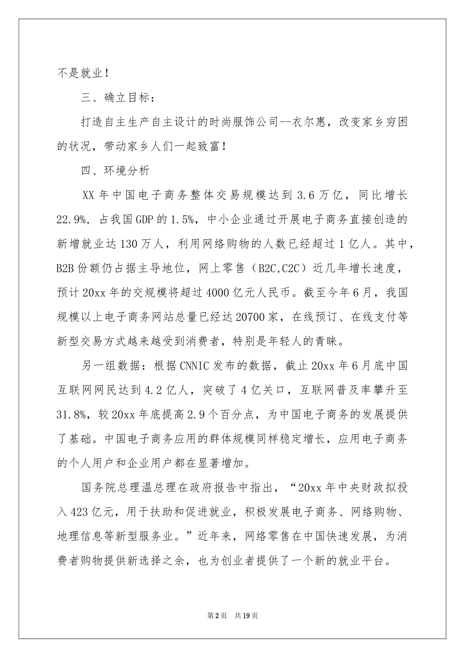 在校大学生职业规划汇总6篇_第2页