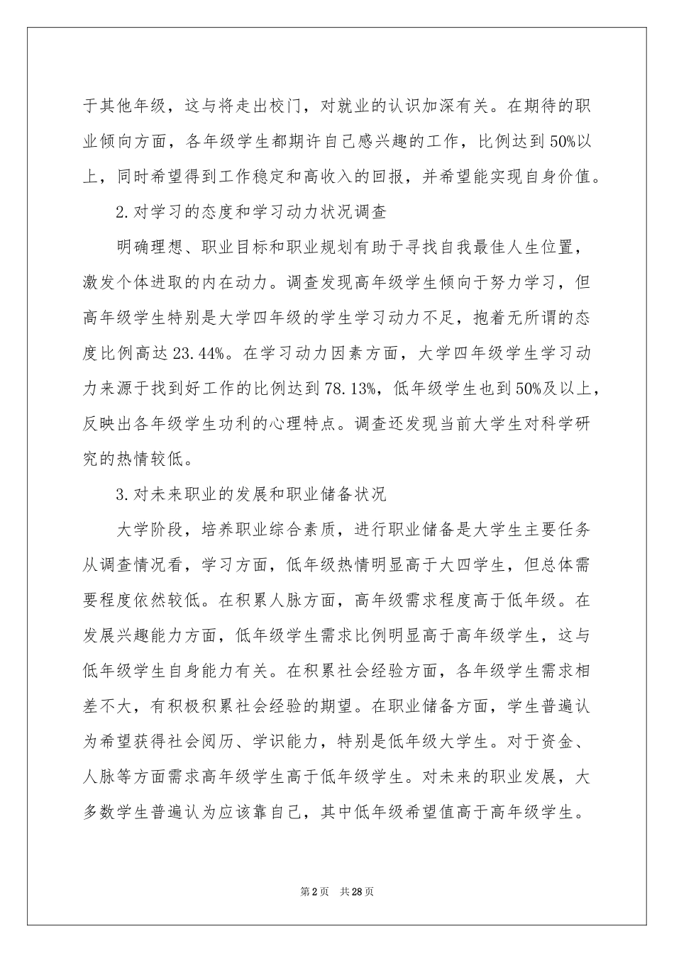 在校大学生职业规划8篇_第2页