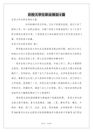 在校大学生职业规划4篇