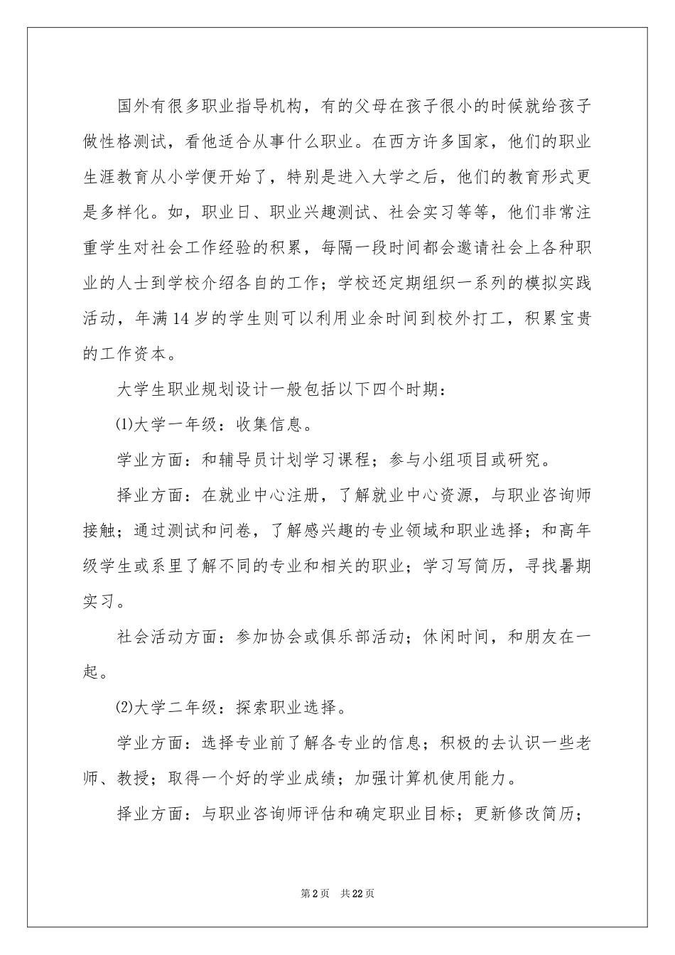 在校大学生职业规划汇编8篇_第2页