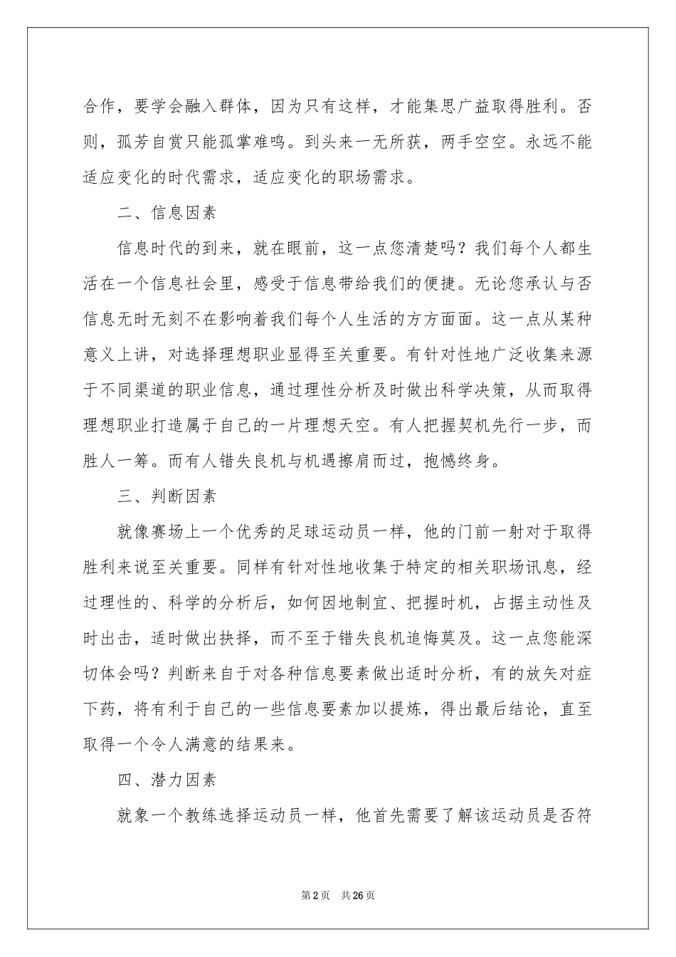 在校大学生职业规划汇总八篇_第2页