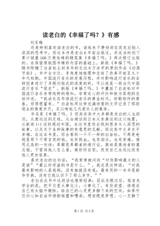 读老白的《幸福了吗？》有感