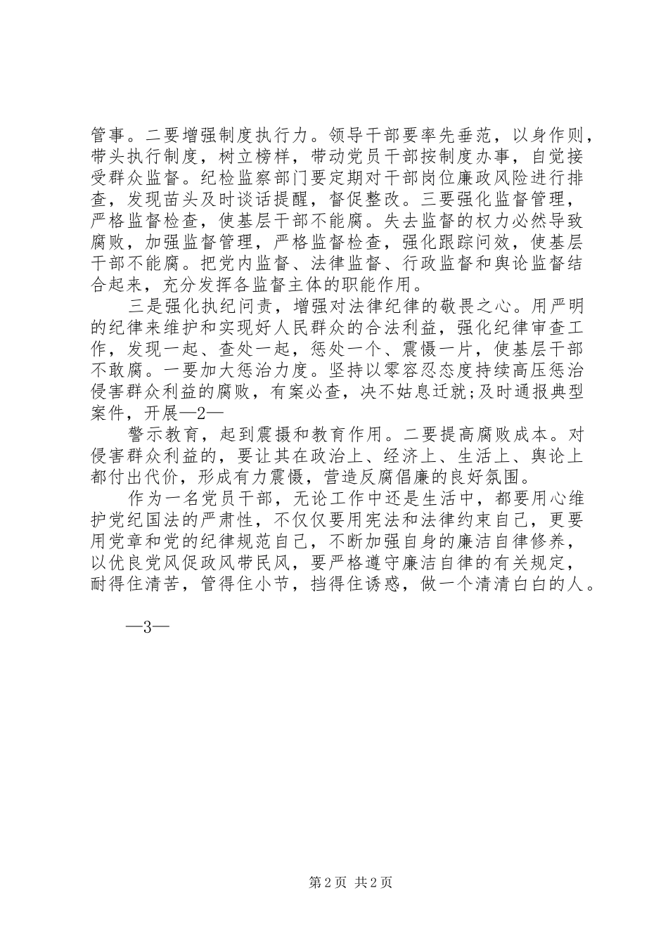 “以案促改”警示教育个人心得体会二_第2页