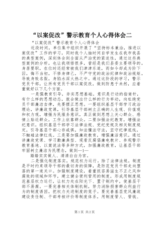 “以案促改”警示教育个人心得体会二