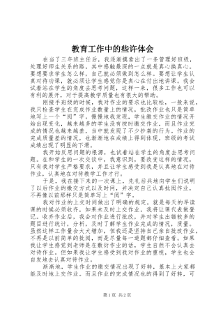教育工作中的些许体会