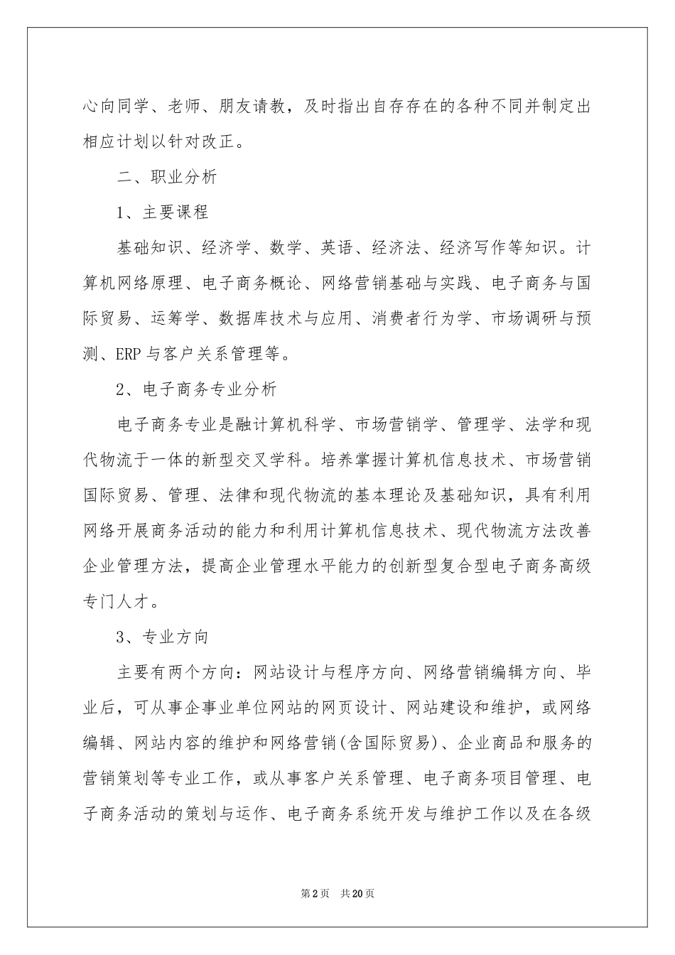 在校大学生职业规划汇编六篇_第2页